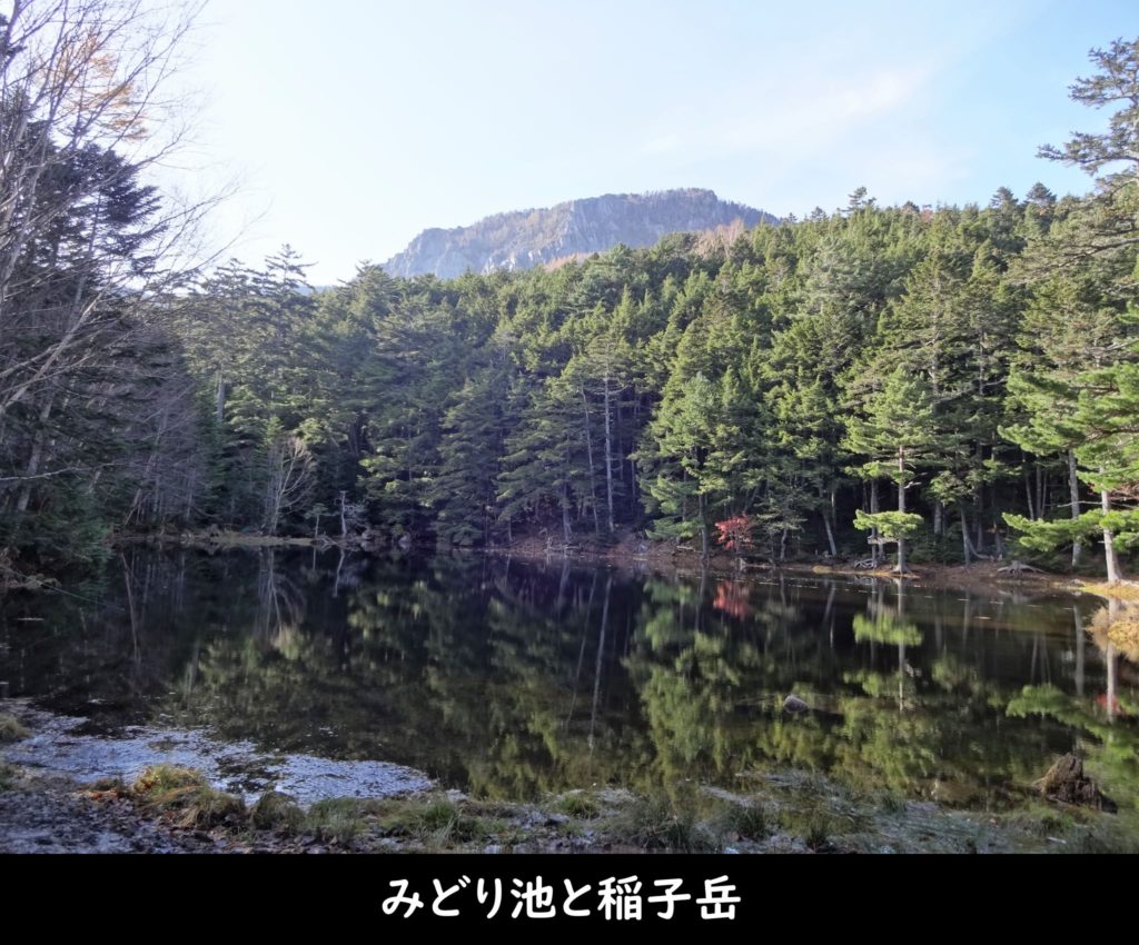 みどり池と稲子岳