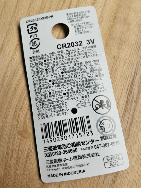 ダイソーのCR2032電池のパッケージ（裏）