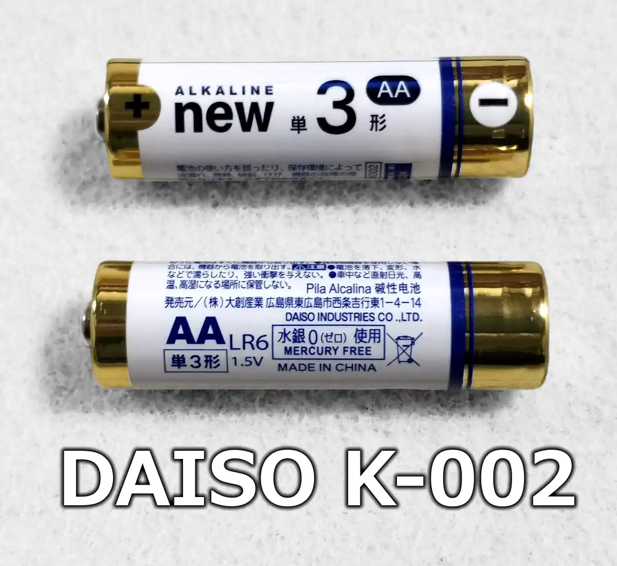 ダイソー K-002（乾電池のクローズアップ）