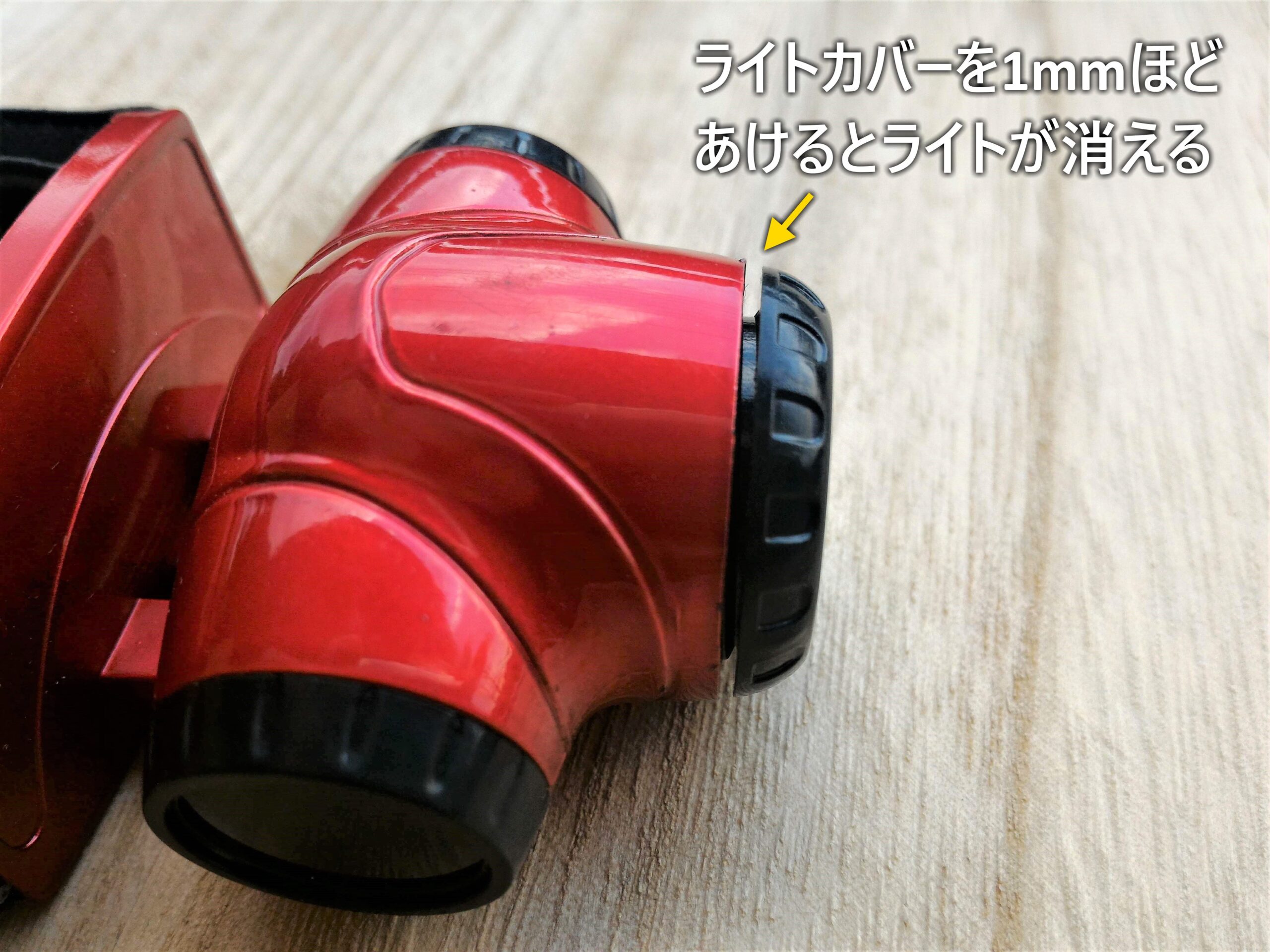 ダイソーの200円ヘッドライト - 保管時はライトカバーを1mmほどあけておく