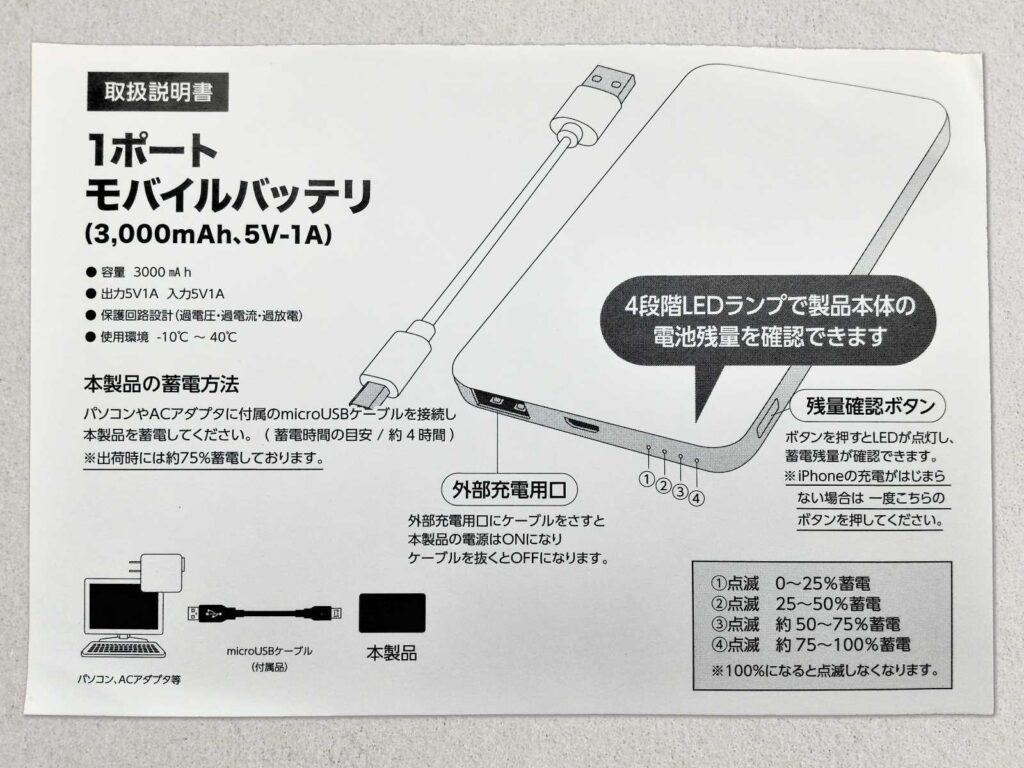 ダイソーの500円モバイルバッテリー型番「G200」取扱説明書