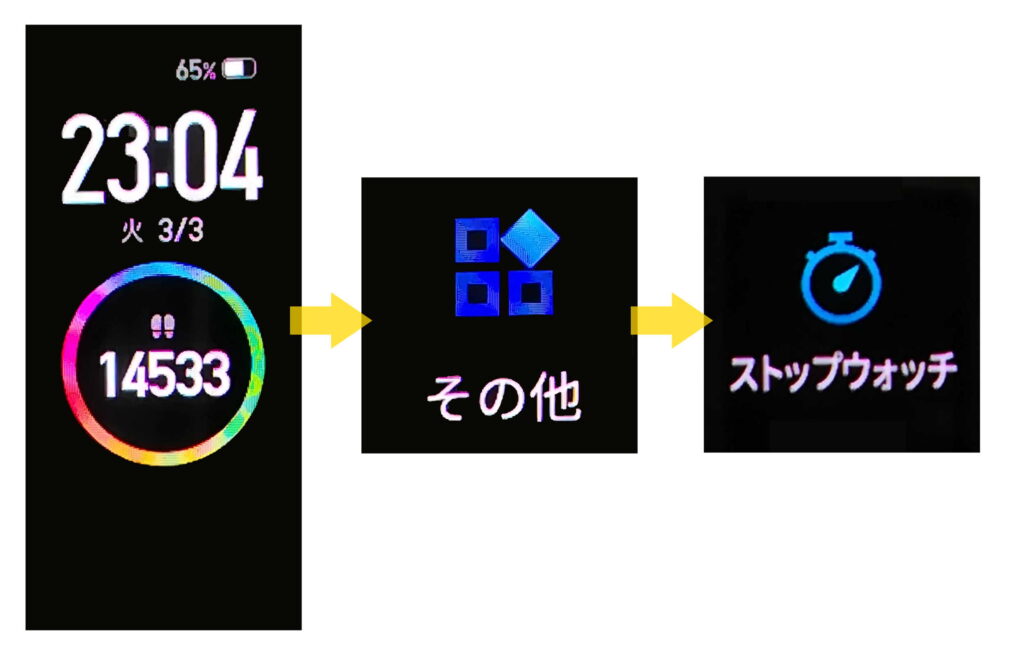 XiaomiのMi Smart Band 4 [ストップウォッチ]を使う方法
