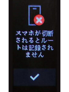 XiaomiのMi Smart Band 4 「スマホが切断されるとルートは記録されません」