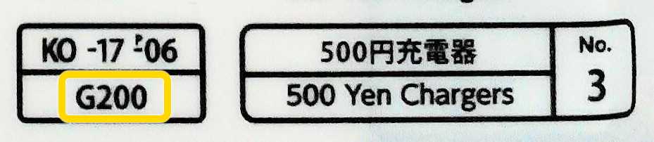 ダイソーの500円モバイルバッテリー型番「G200」