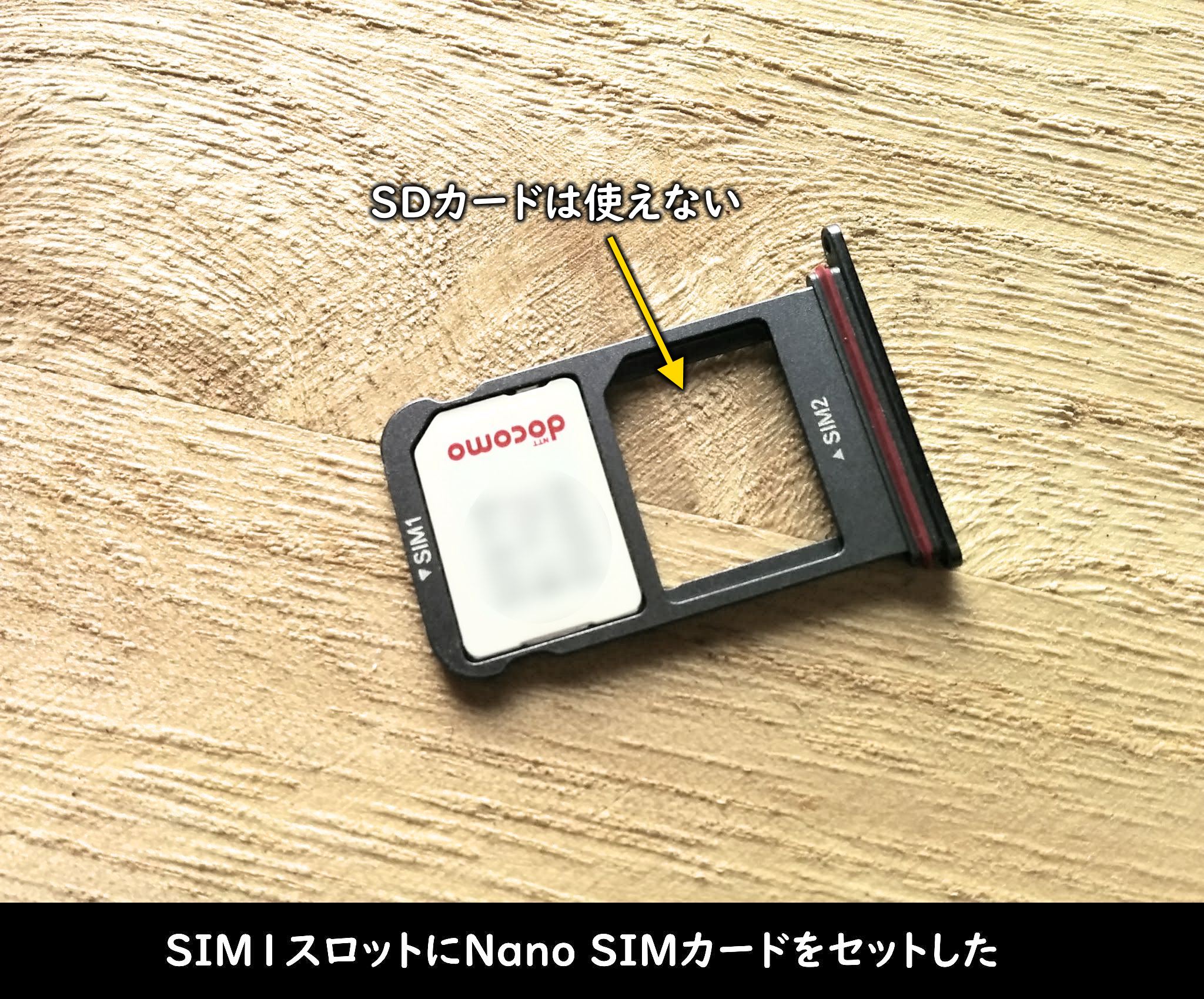 SIM1スロットにNano SIMカードをセットした