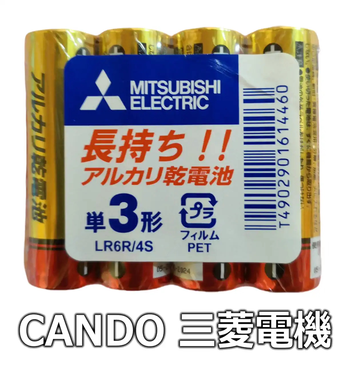 キャンドゥ 三菱電機（パッケージ）