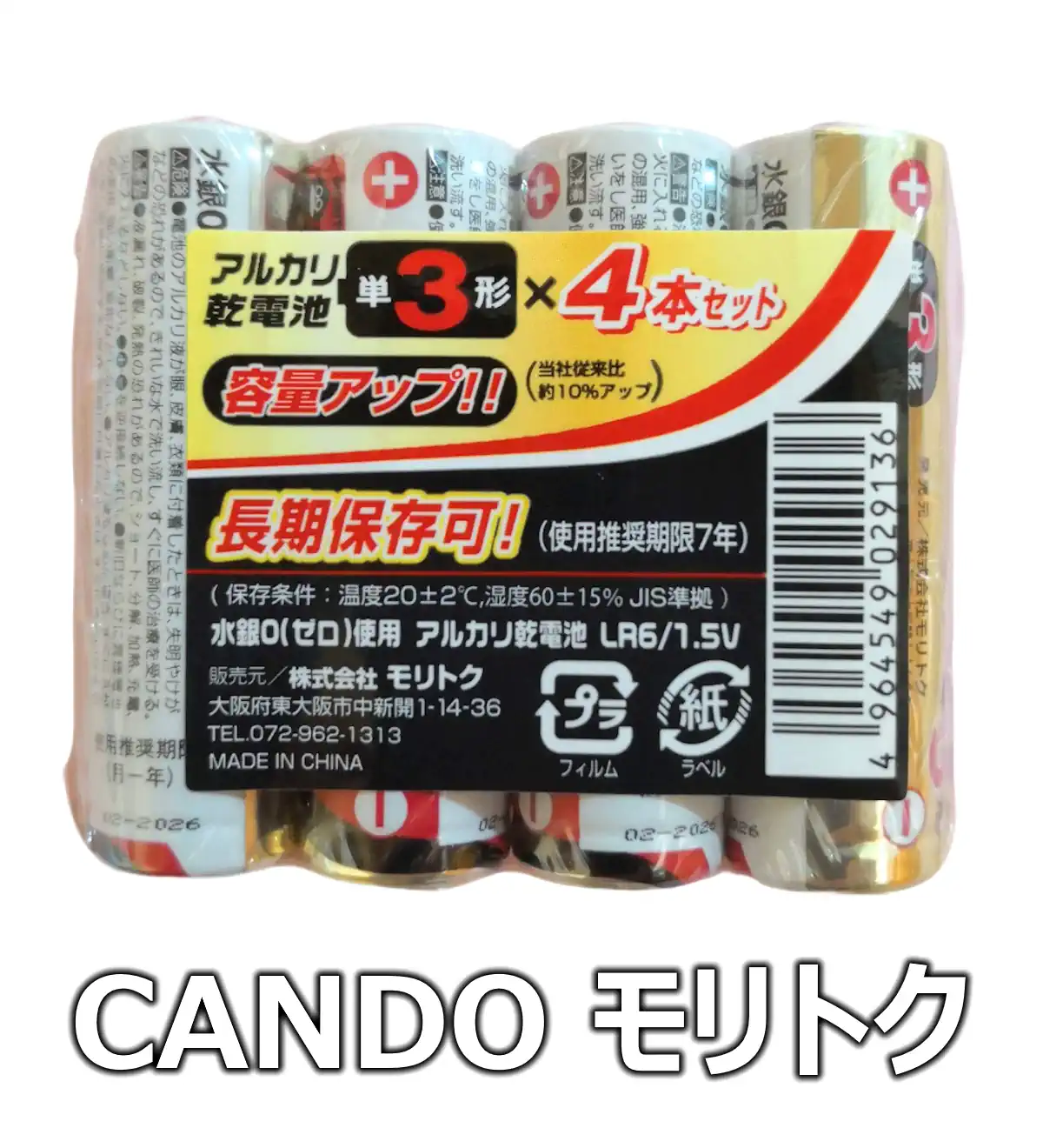キャンドゥ モリトク（パッケージ）