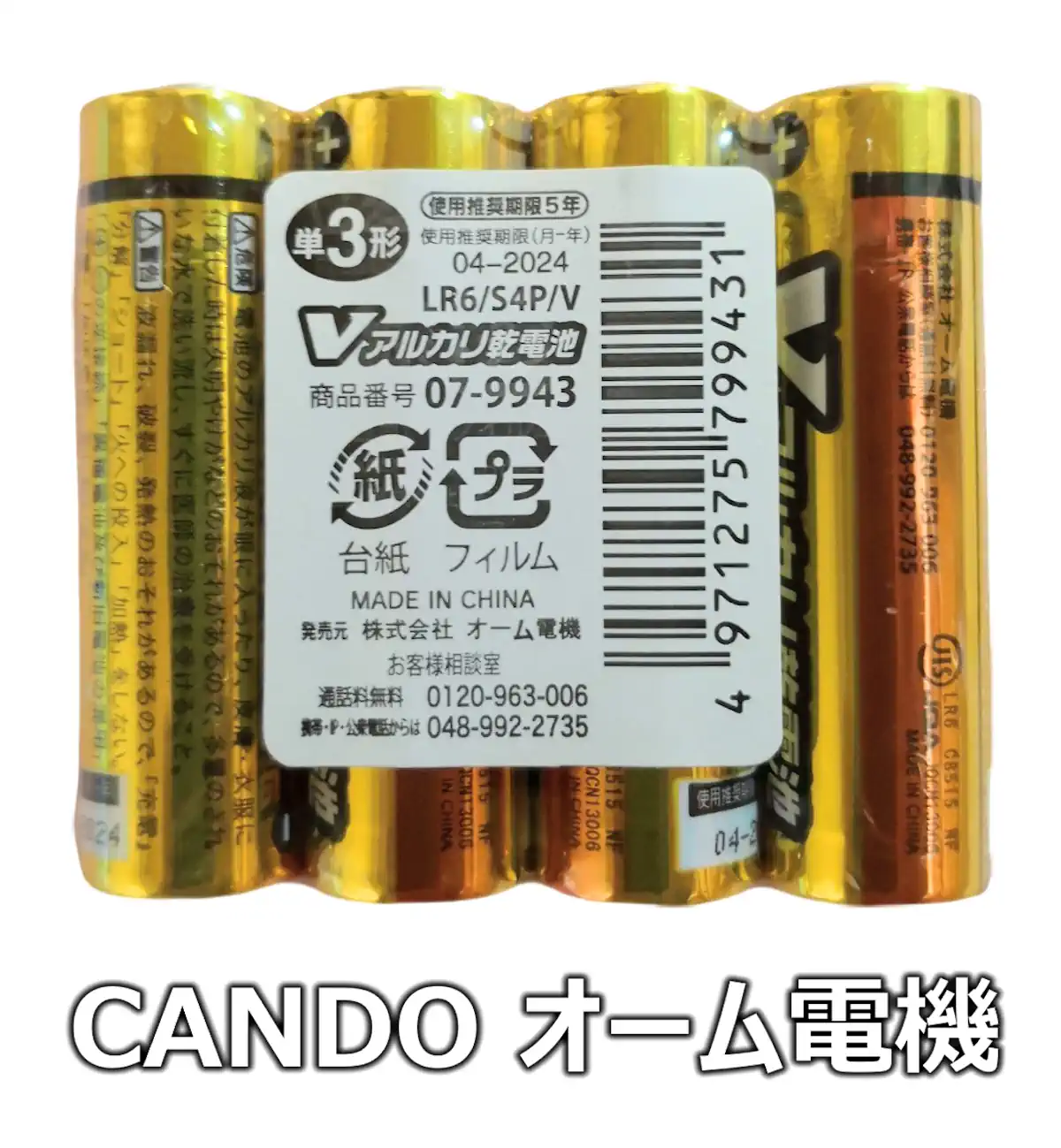 キャンドゥ オーム電機（パッケージ）