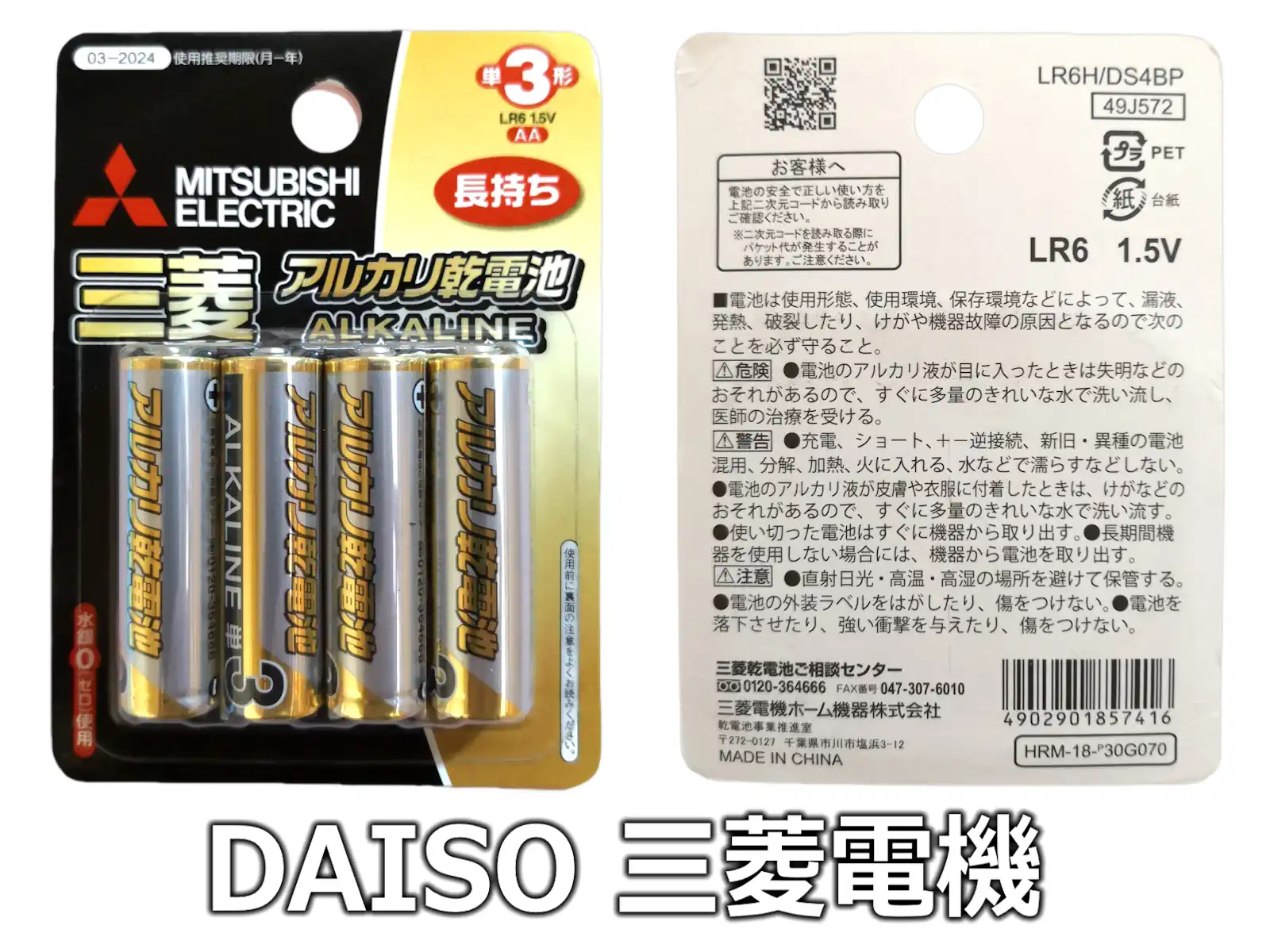 ダイソー 三菱電機（パッケージ）