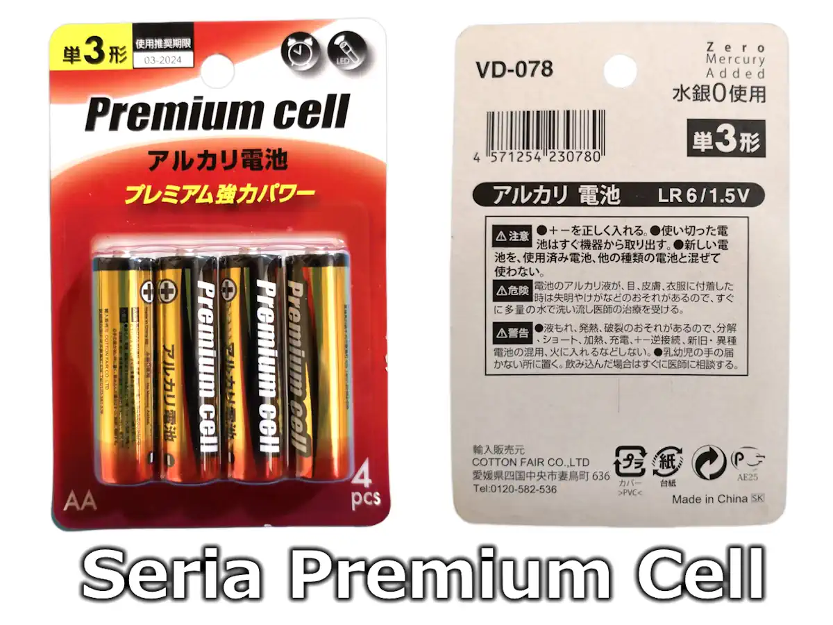 セリア Premium cell（パッケージ）