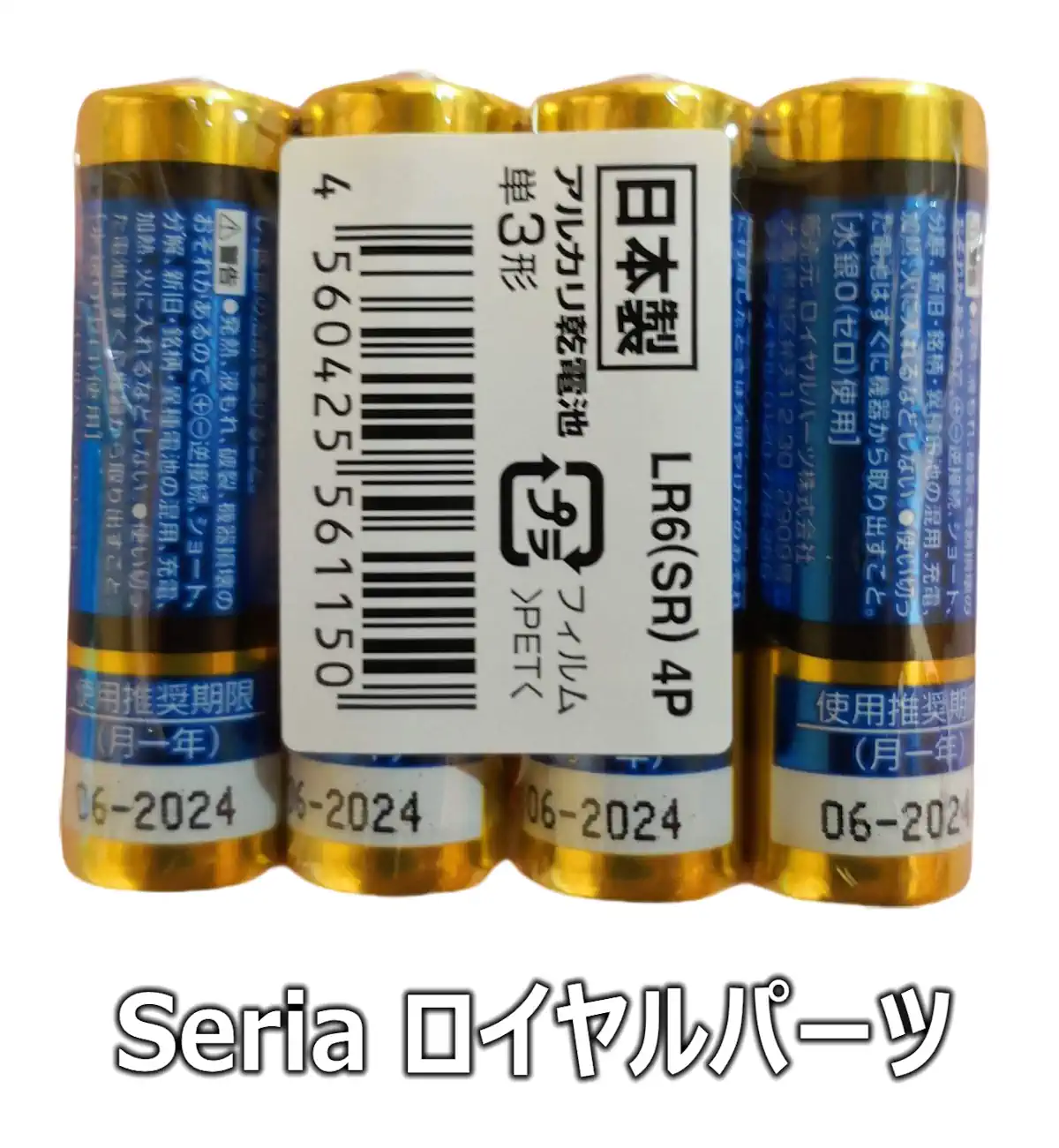 セリア ロイヤルパーツ（パッケージ）