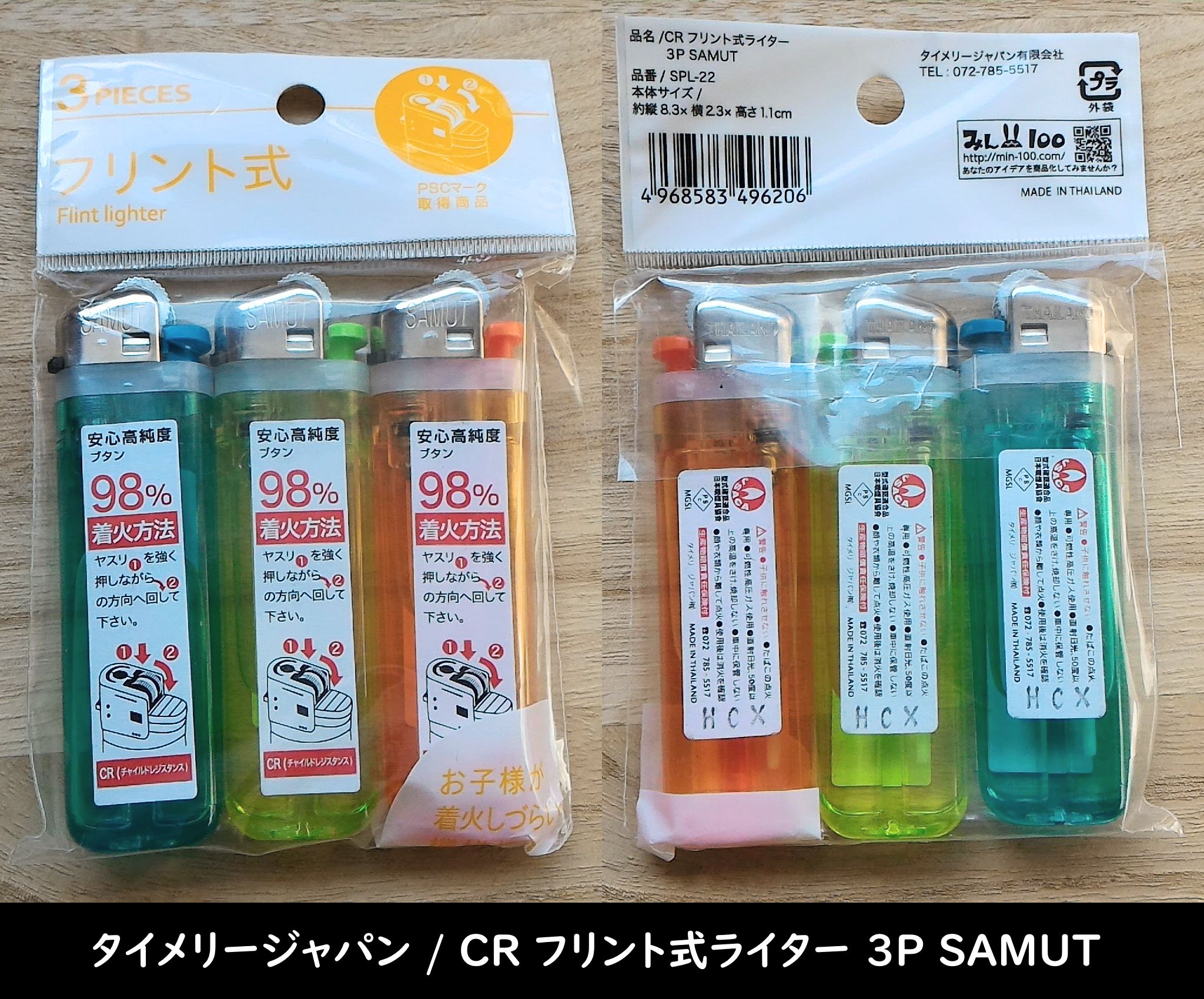 タイメリージャパン / CR フリント式ライター 3P SAMUT のパッケージ