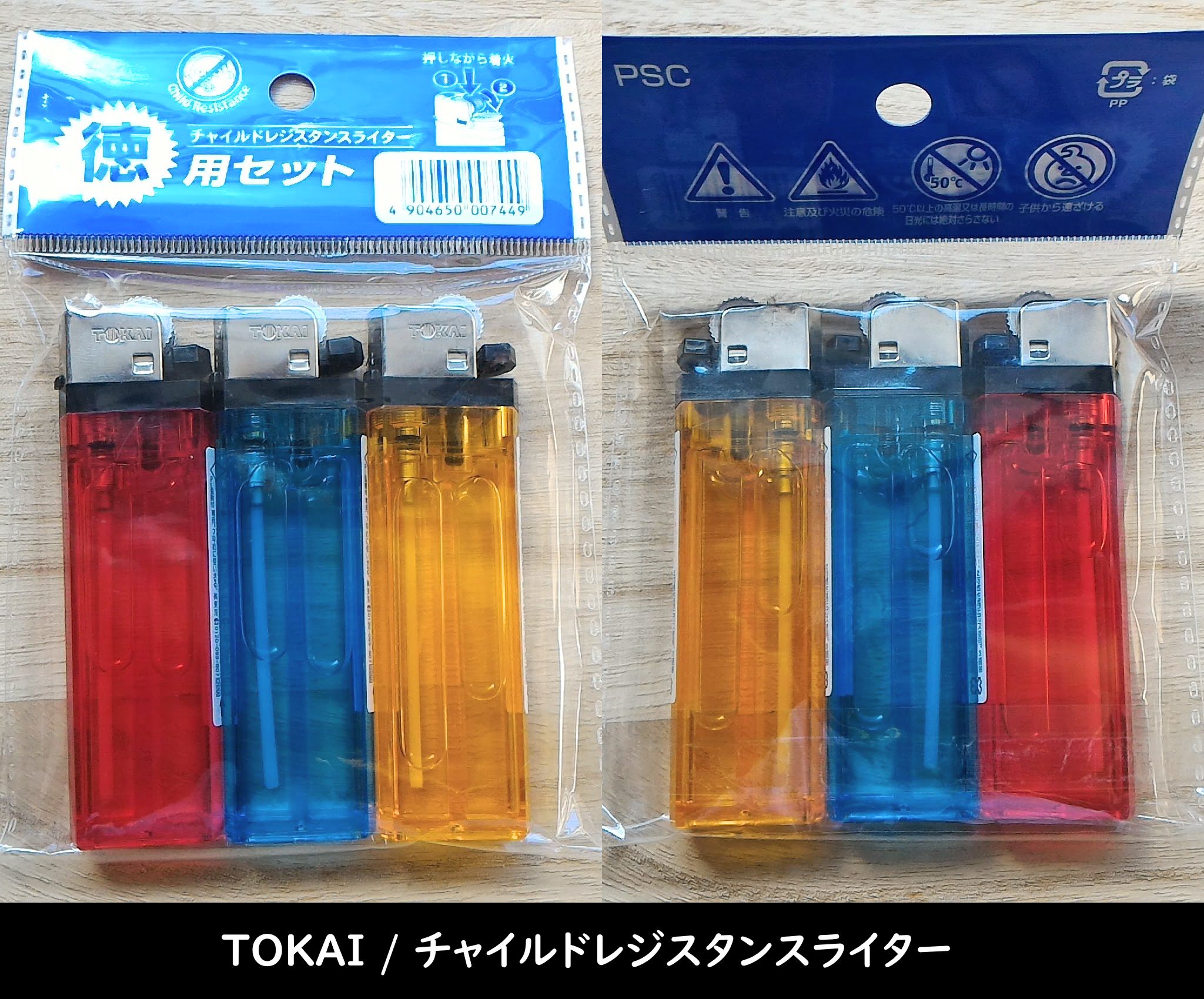 TOKAI / チャイルドレジスタンスライター のパッケージ