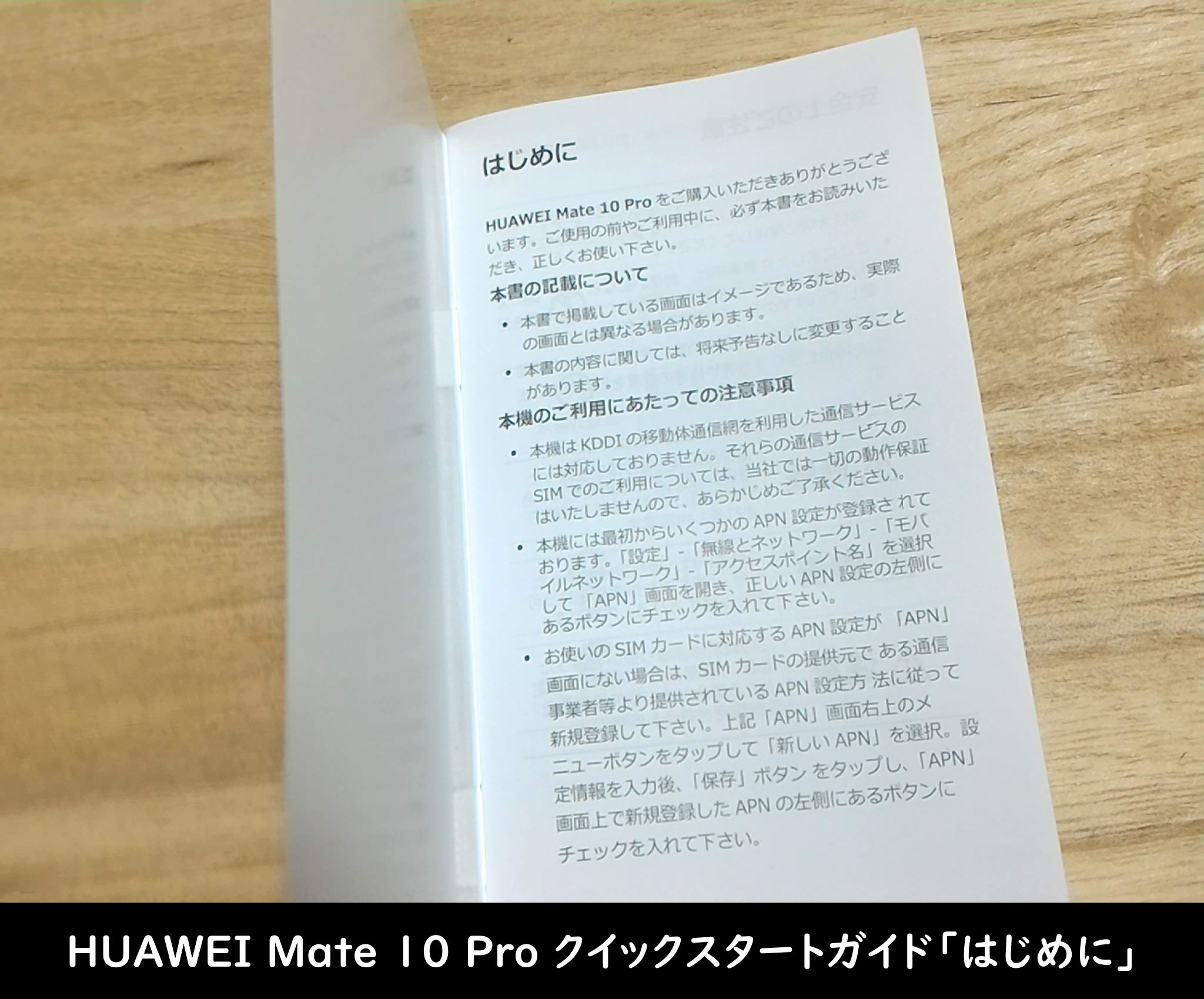 HUAWEI Mate 10 Pro クイックスタートガイド「はじめに」