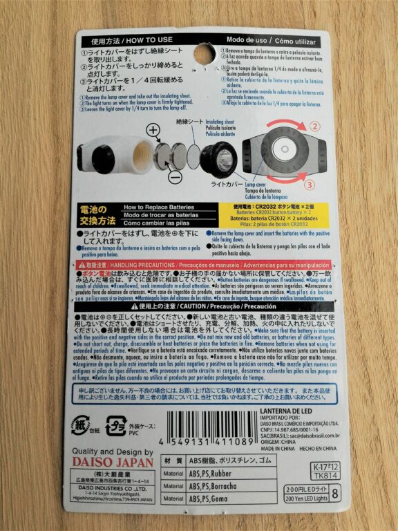 ダイソーの200円ヘッドライトのパッケージ（裏）
