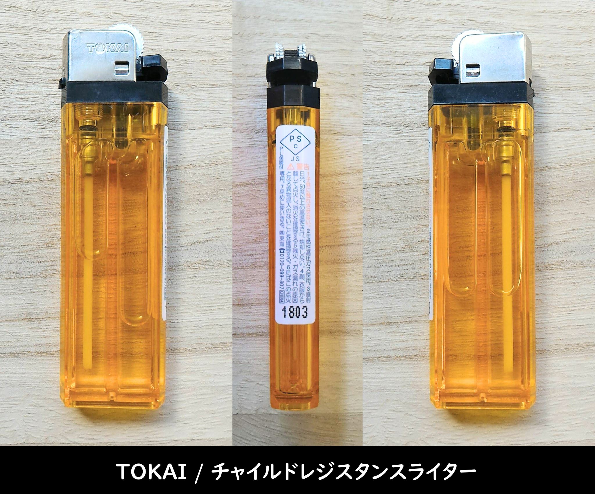 TOKAI / チャイルドレジスタンスライター の個体