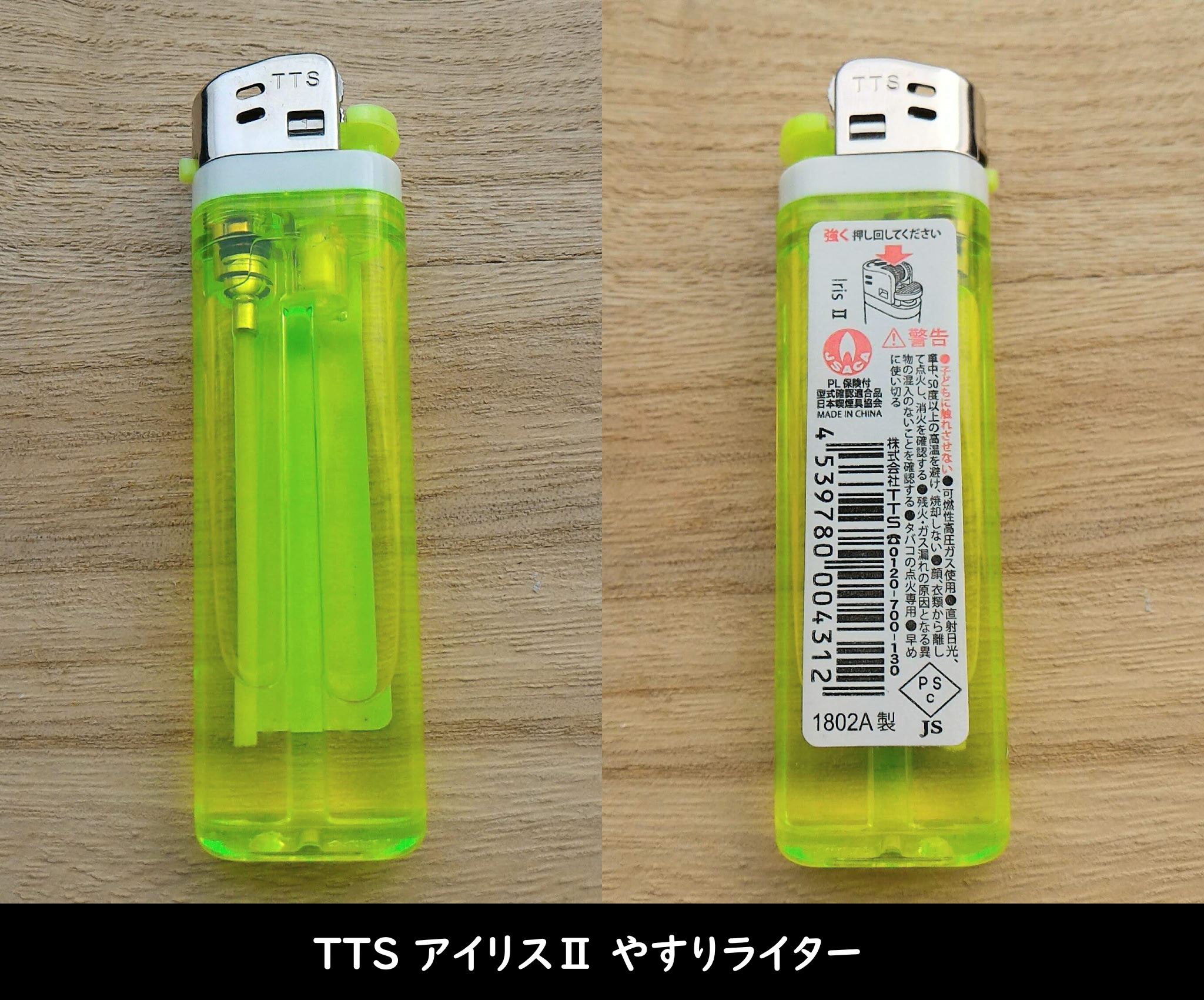 TTS / アイリス2 やすりライター