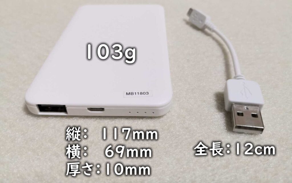 ダイソーの500円モバイルバッテリー型番「G200」本体と付属コード
