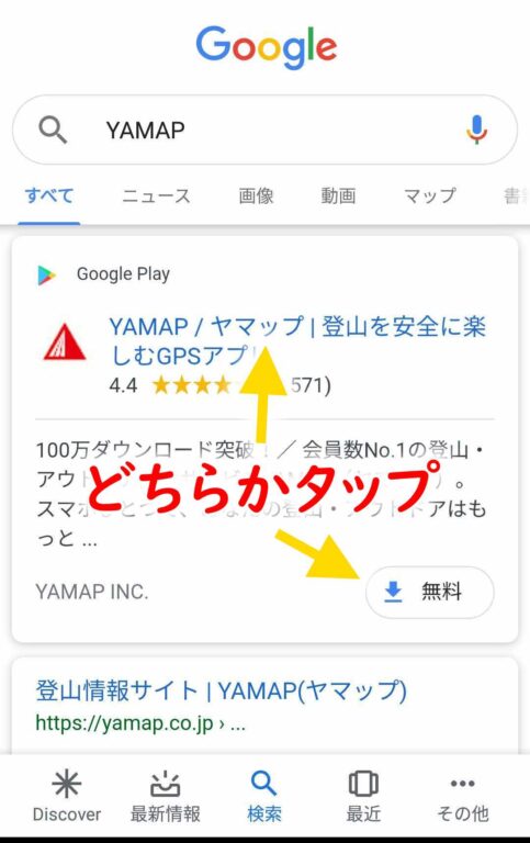 YAMAPを検索する