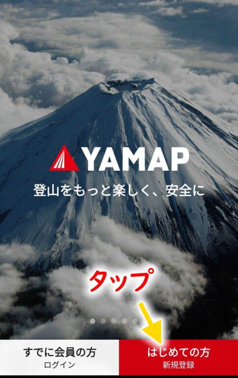 YAMAP初期起動画面