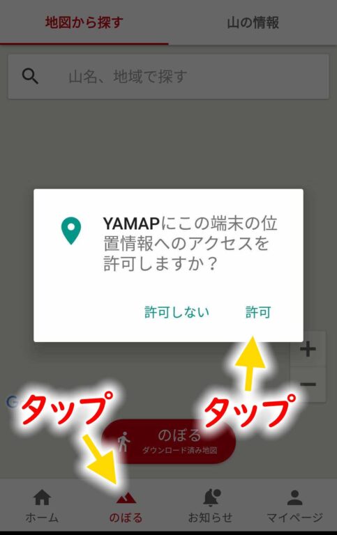 YAMAPで地図を表示する