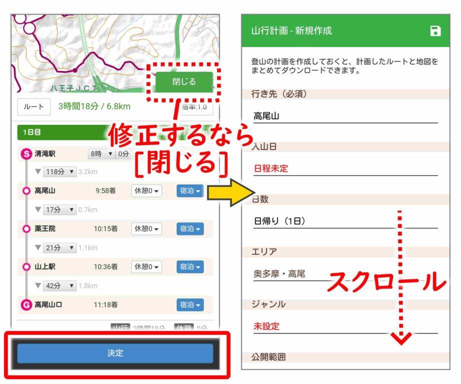 ヤマレコMAP 山行計画 経路を確認