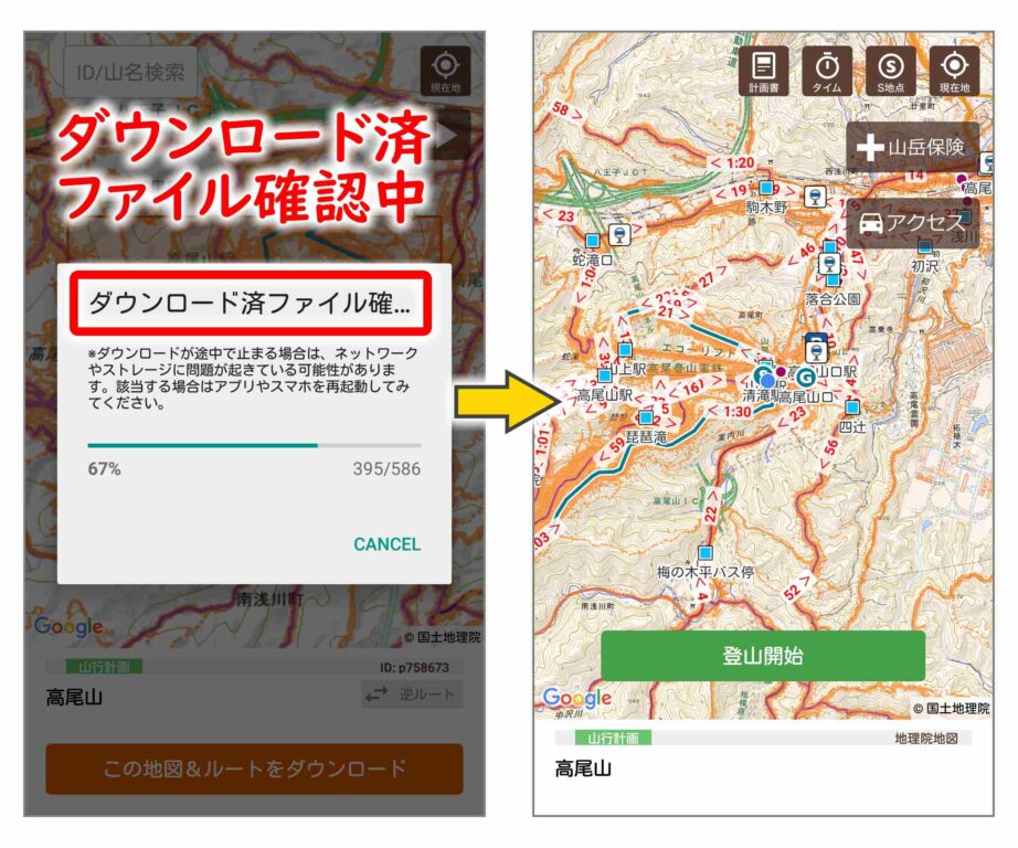 ヤマレコMAP 計画したルート周辺の地図＆ルートをダウンロード