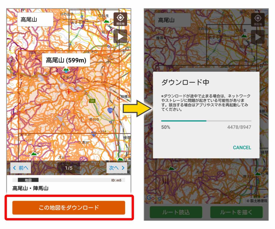 ヤマレコMAP 広域地図をダウンロード